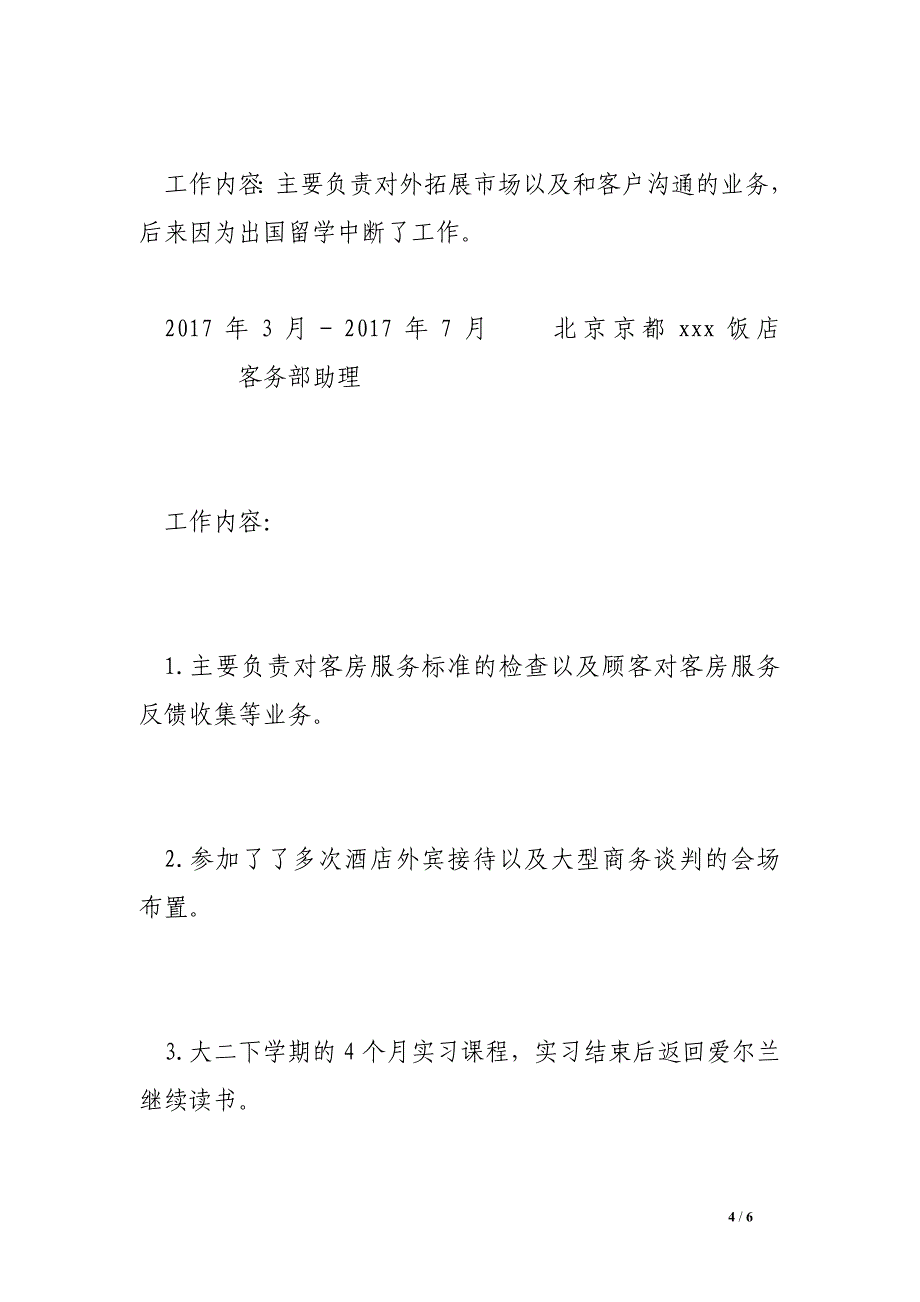 市场管理个人个人简历模板_第4页