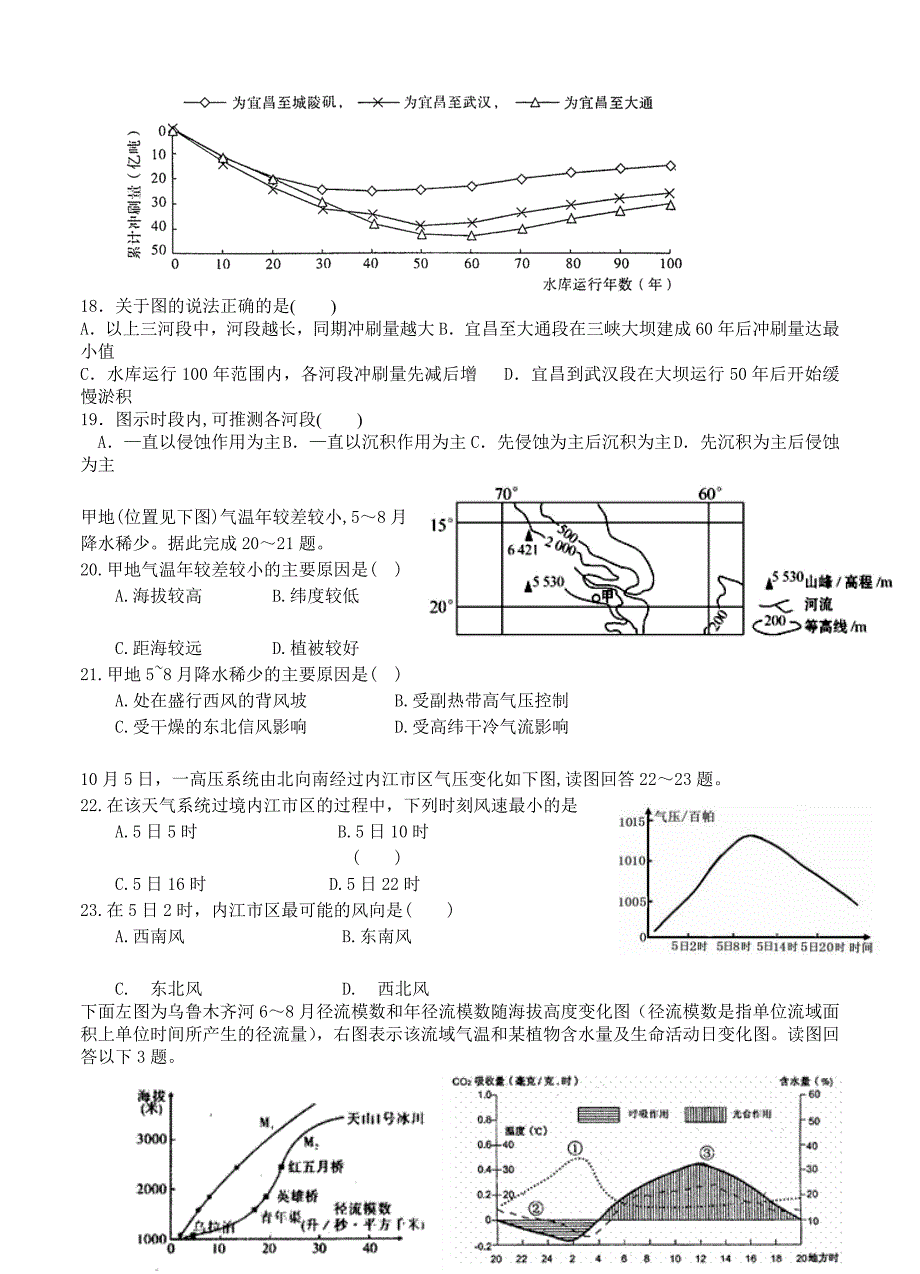 精修版河南省三门峡市高三第二次精英对抗赛地理试题及答案_第4页