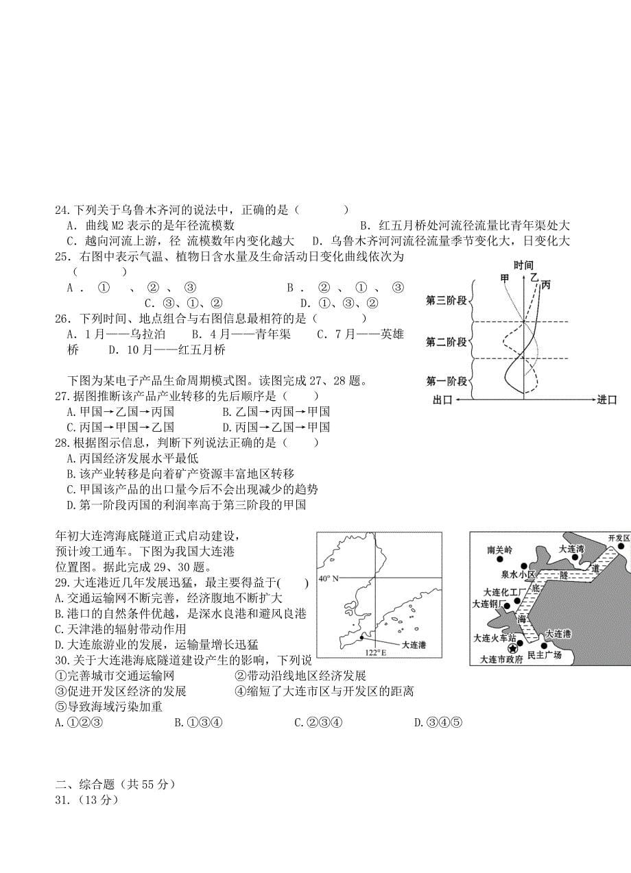 精修版河南省三门峡市高三第二次精英对抗赛地理试题及答案_第5页