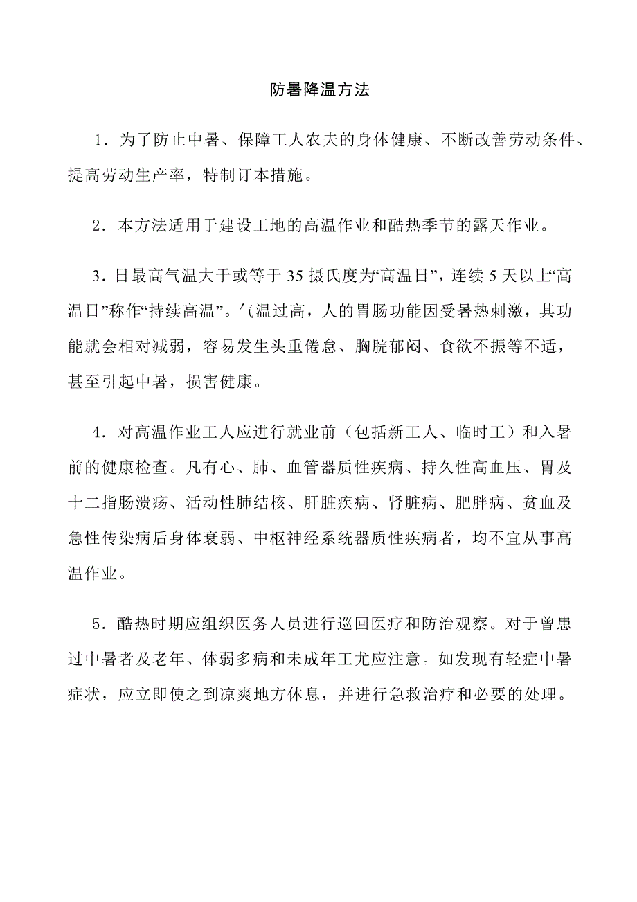 夏季施工防暑降温措施_第3页