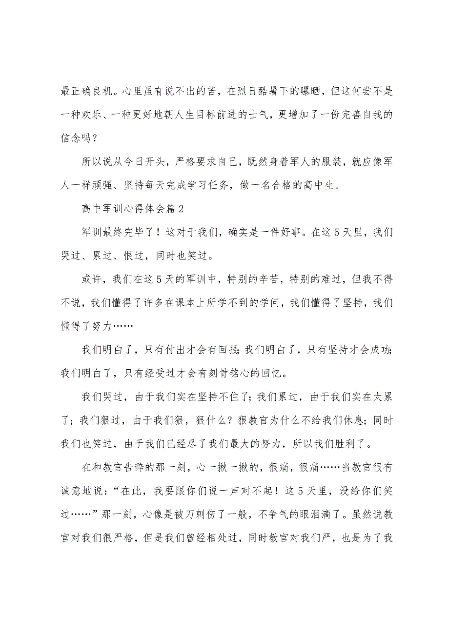 高中军训心得体会3篇2023年.doc_第2页