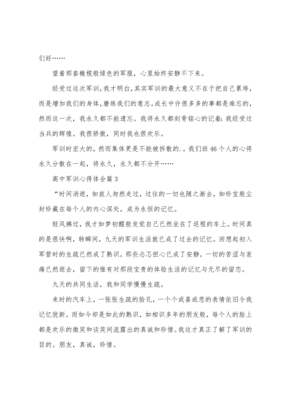 高中军训心得体会3篇2023年.doc_第3页