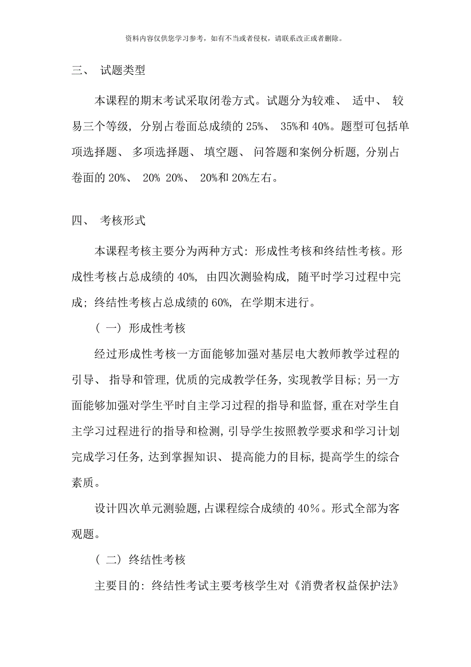 消费者权益保护法期末复习指导小册子_第2页