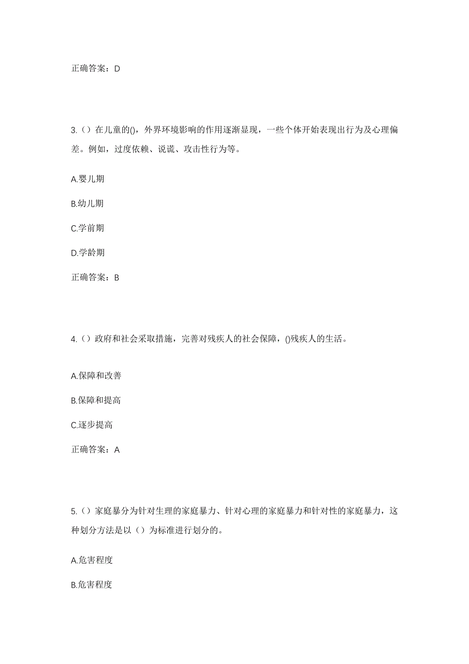 2023年重庆市九龙坡区陶家镇白果村社区工作人员考试模拟题含答案_第2页