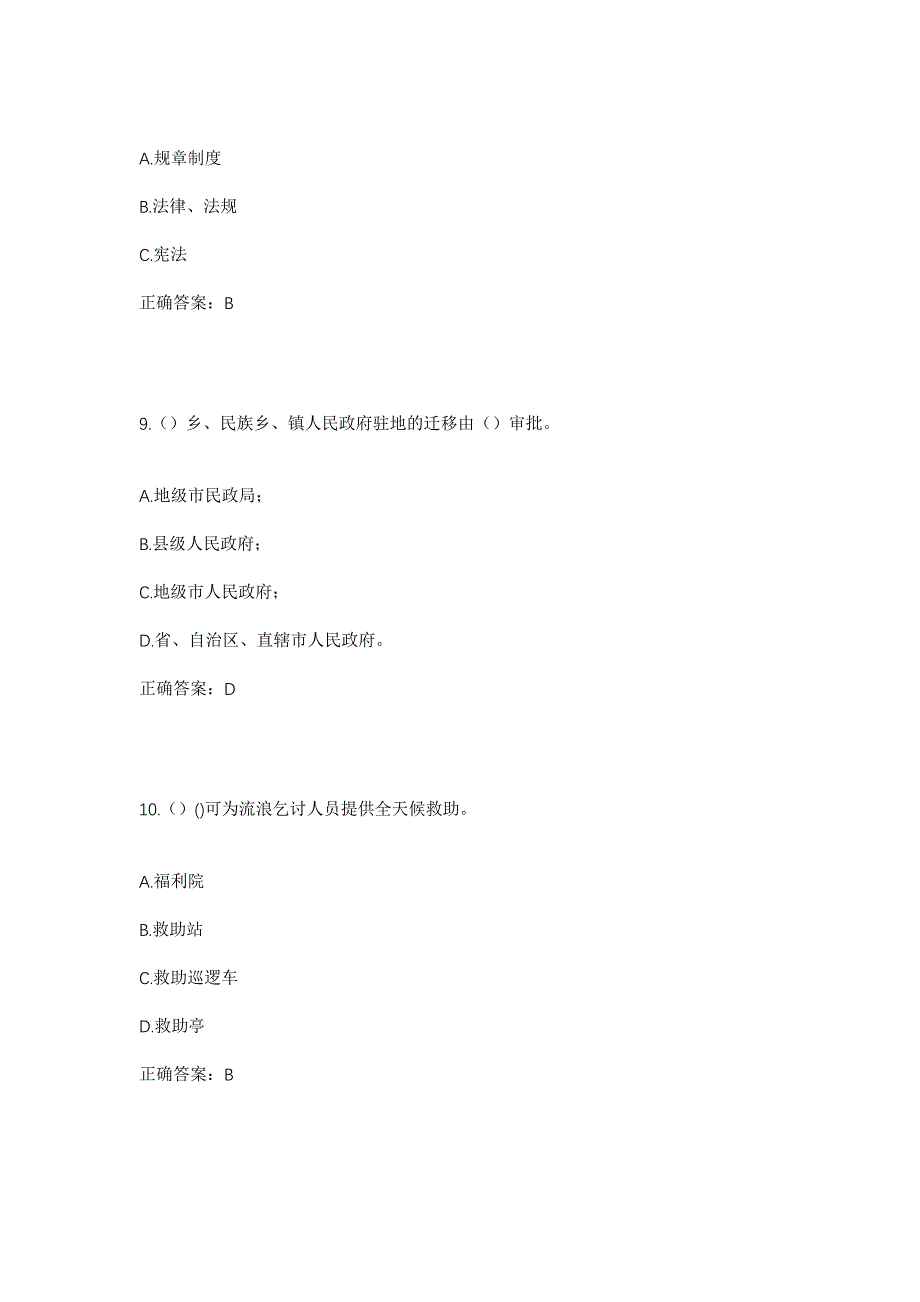 2023年重庆市九龙坡区陶家镇白果村社区工作人员考试模拟题含答案_第4页