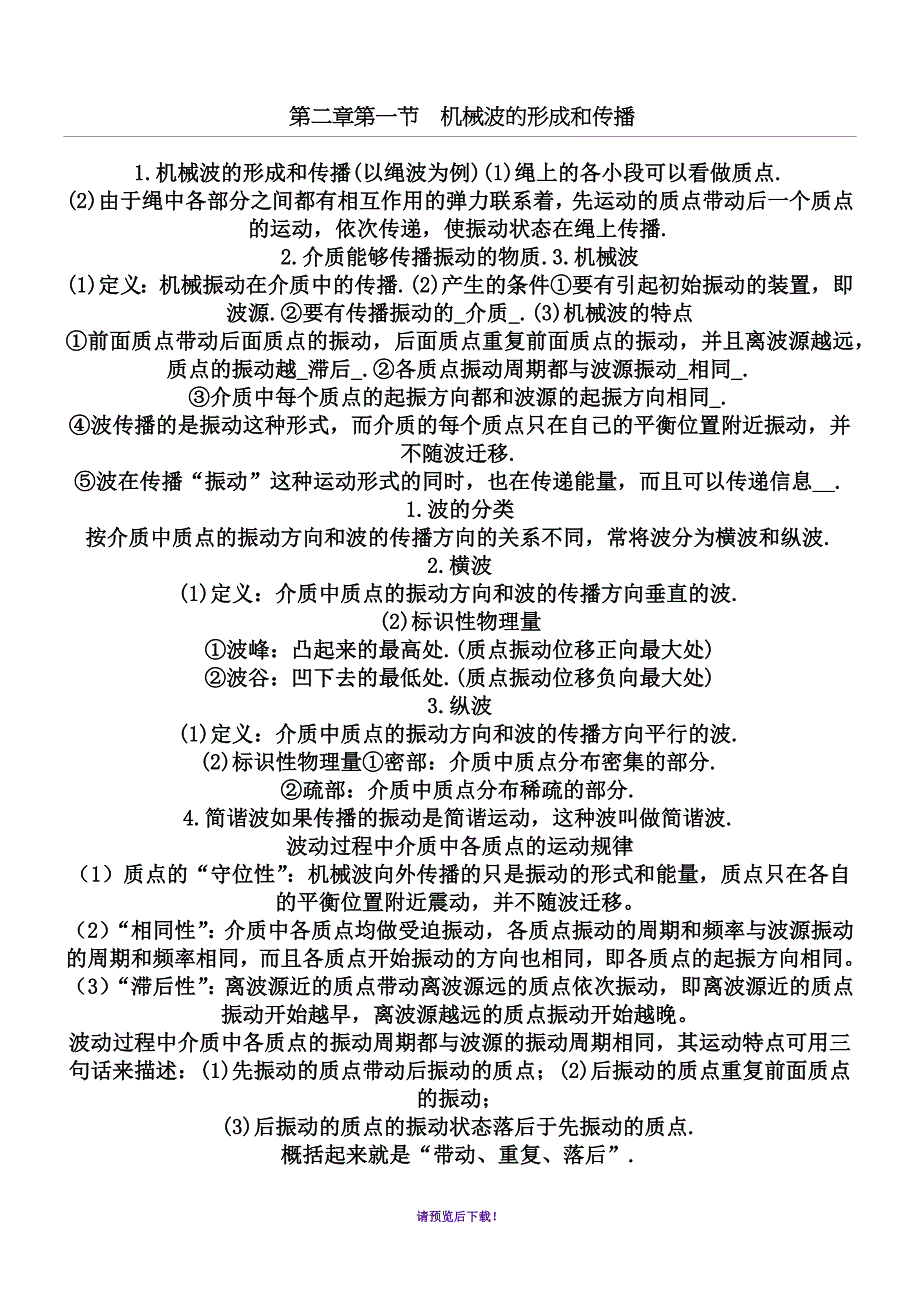 重点高中物理选修3-4电磁波知识点总结_第1页