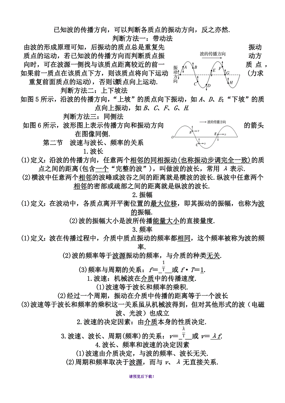 重点高中物理选修3-4电磁波知识点总结_第2页