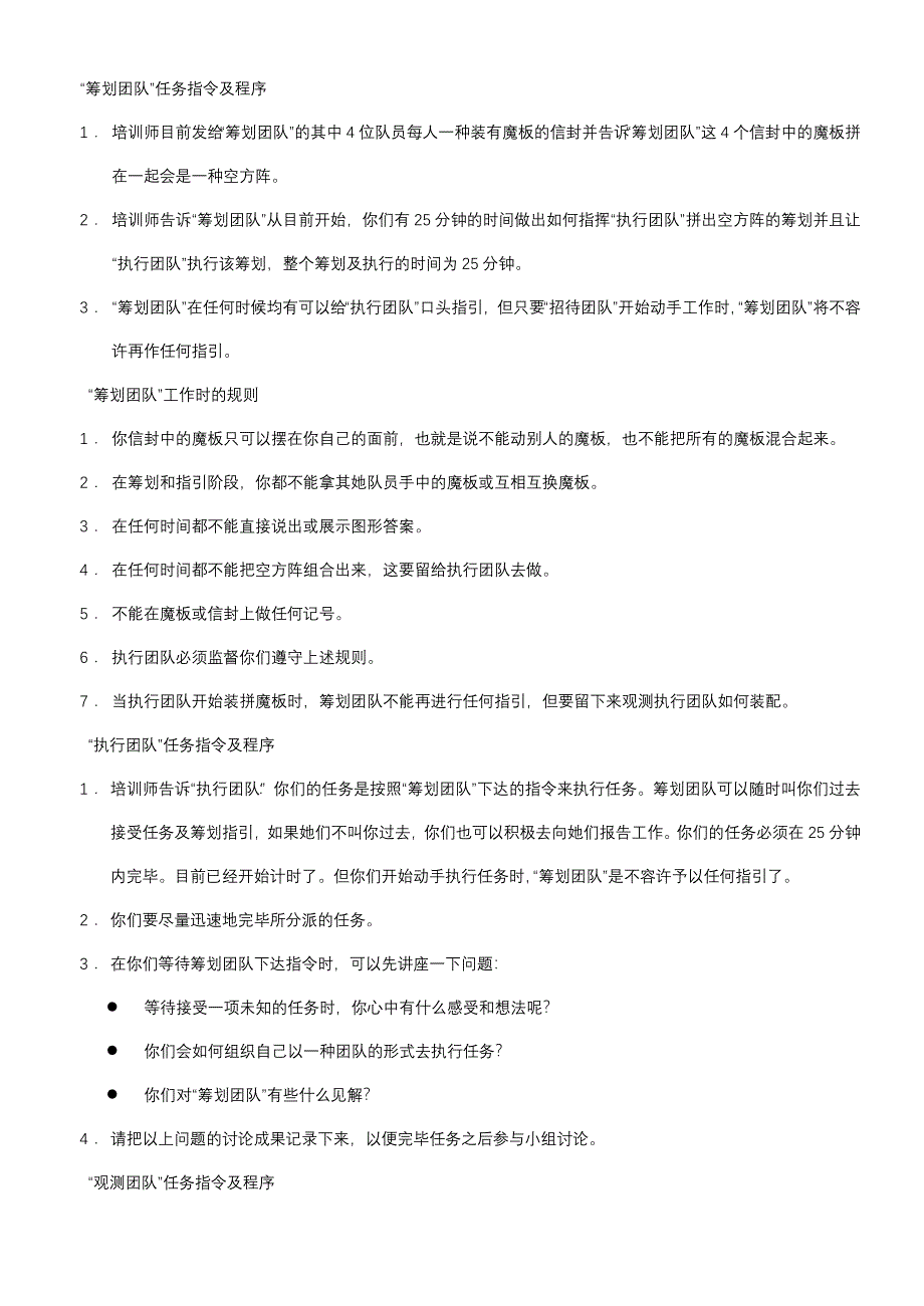 沟通培训游戏大全_第3页