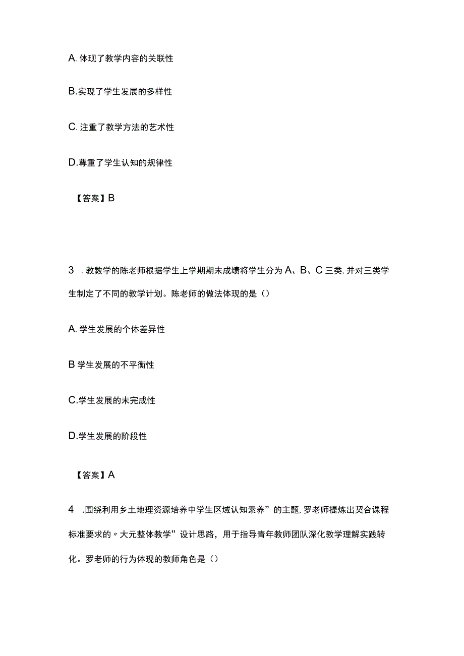 2023上半年教师资格证《中学综合素质》真题含答案(全)_第2页