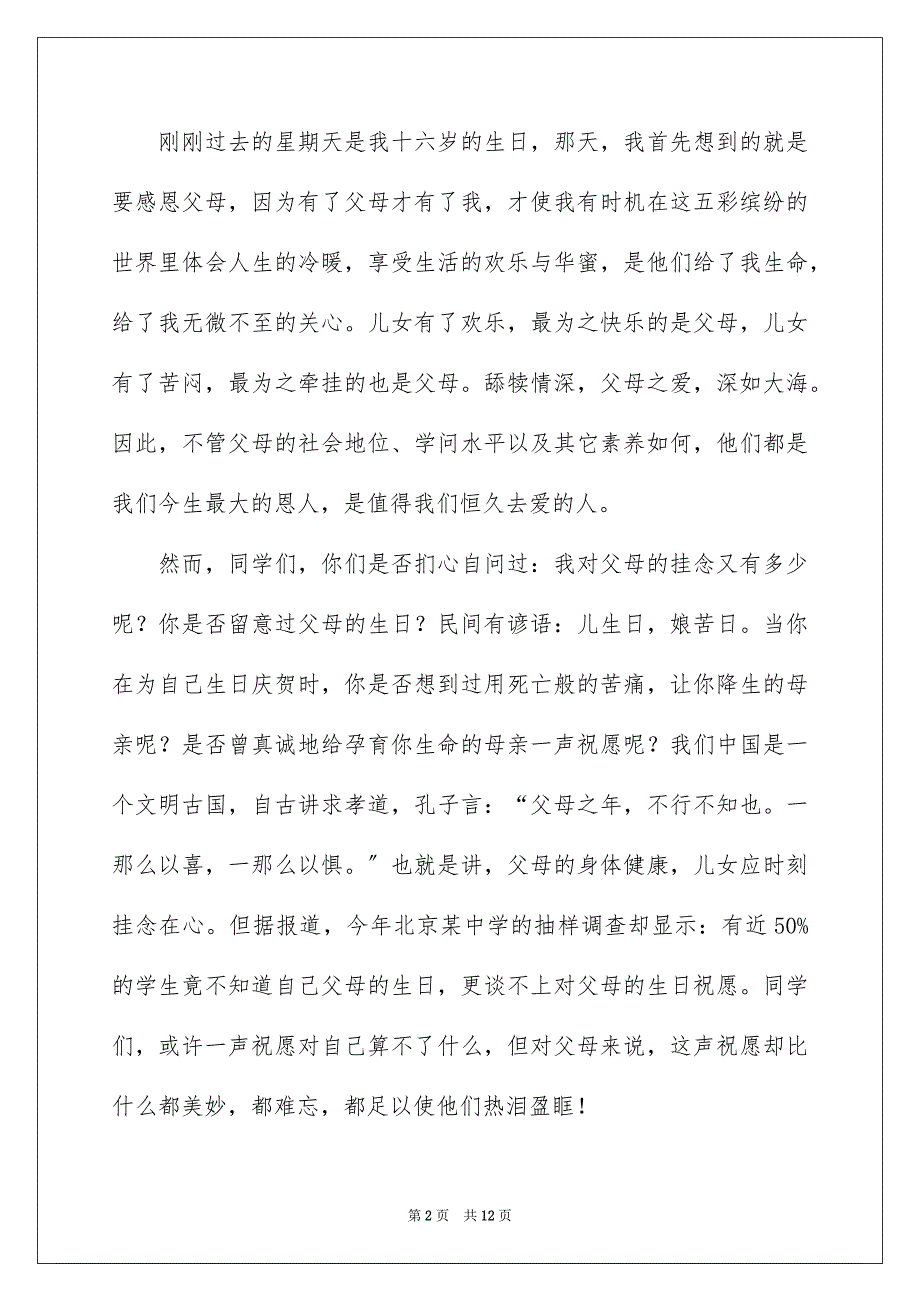 2023年感恩父母的演讲稿20范文.docx_第2页