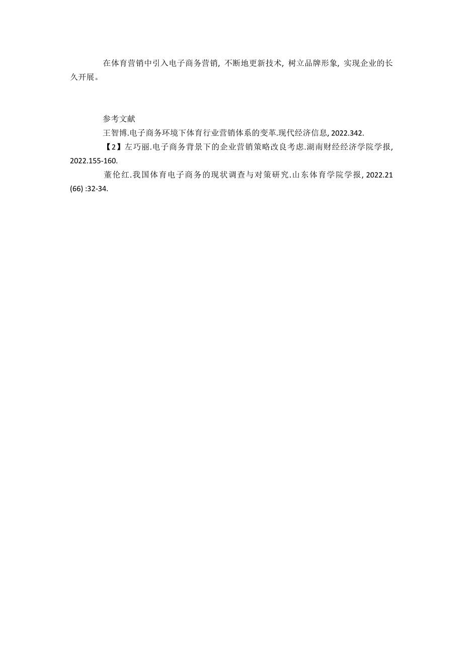 电子商务在体育市场营销中的应用研究_第4页