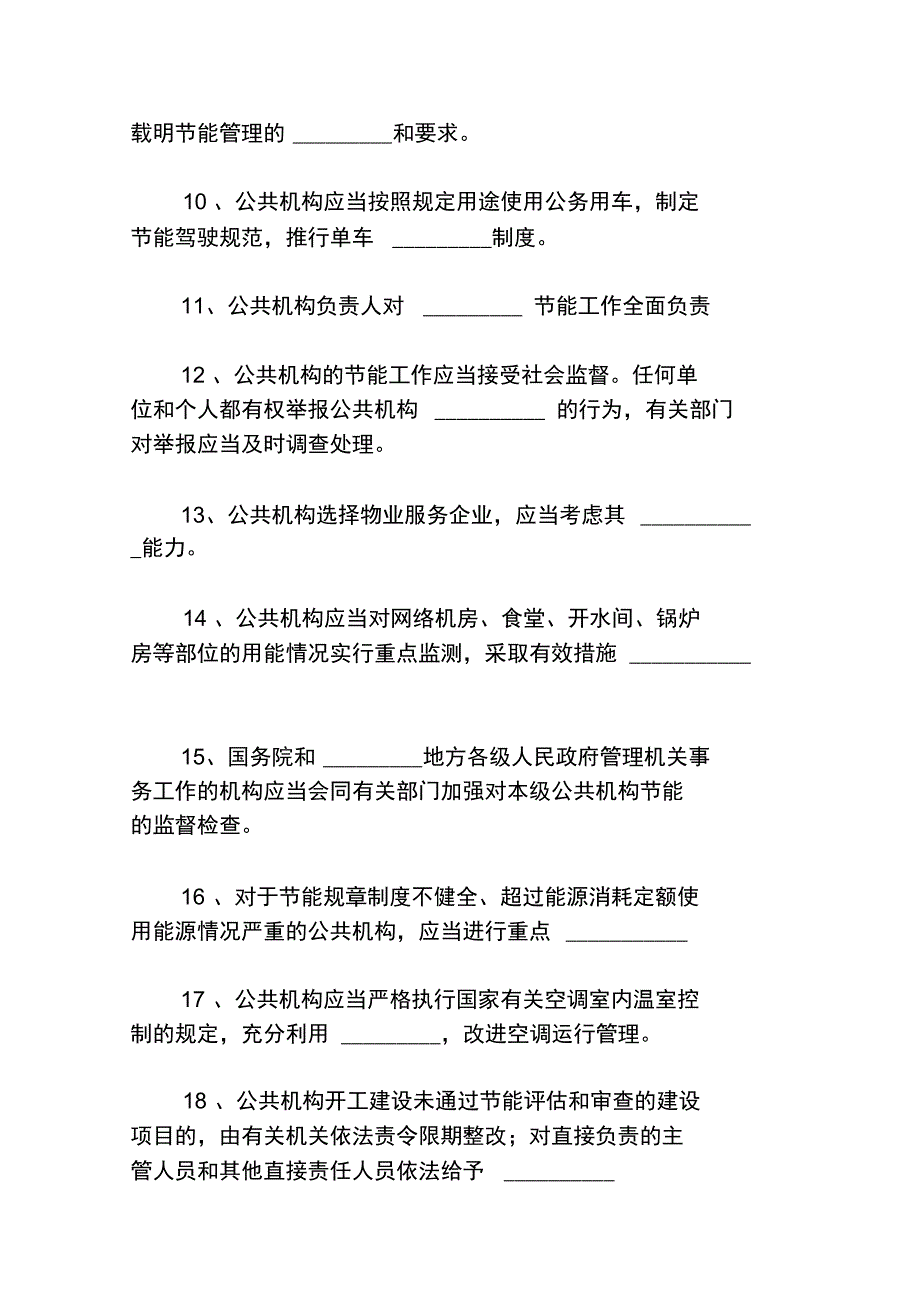 公共机构节能条例试题及答案_第2页