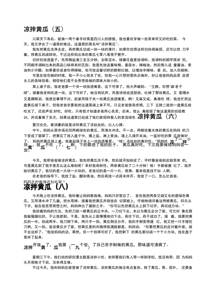 凉拌黄瓜共十篇_第2页