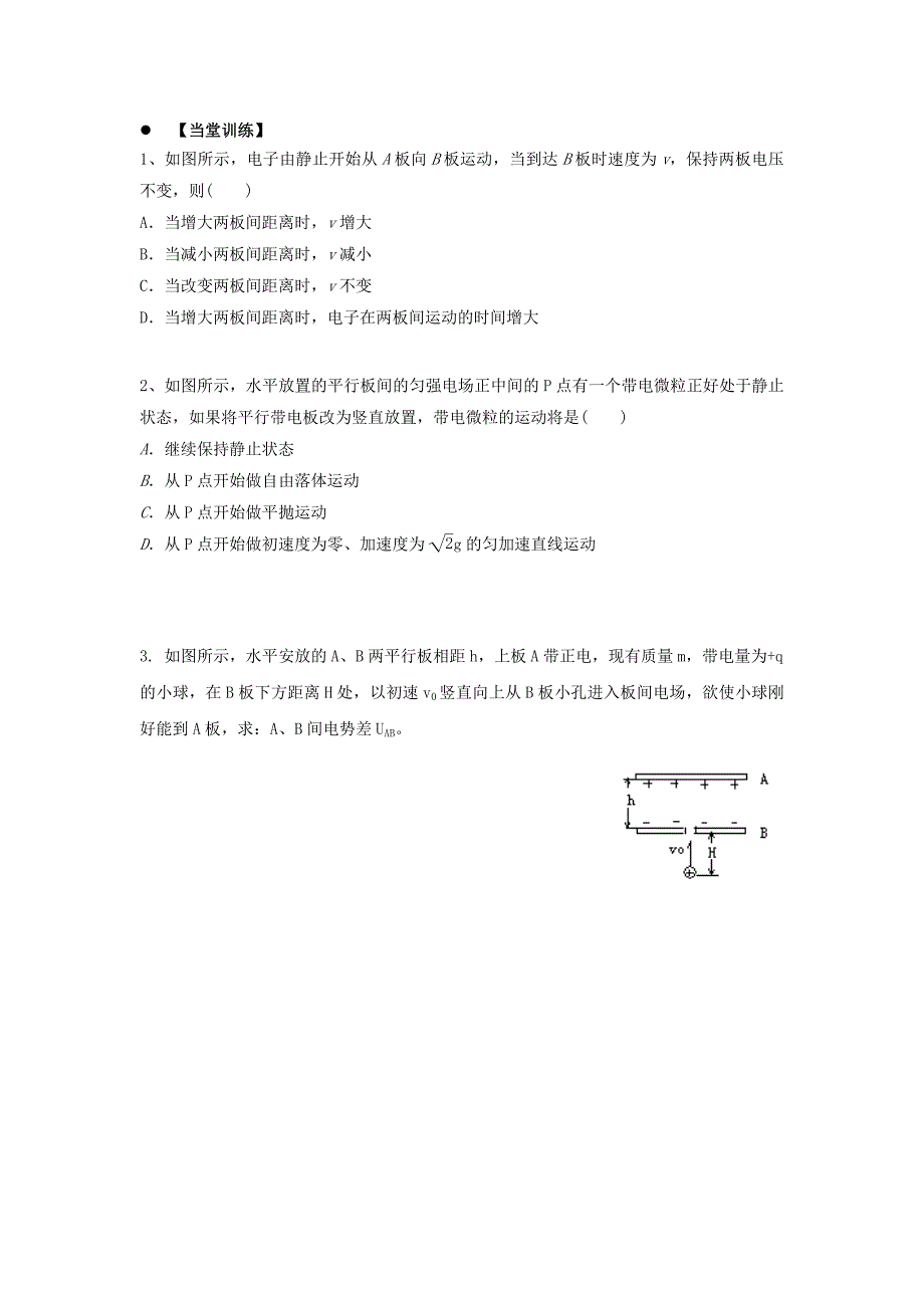 2022年高中物理 第一章 电场 第六节 示波器的奥秘第1课时导学案粤教版选修3-1_第3页