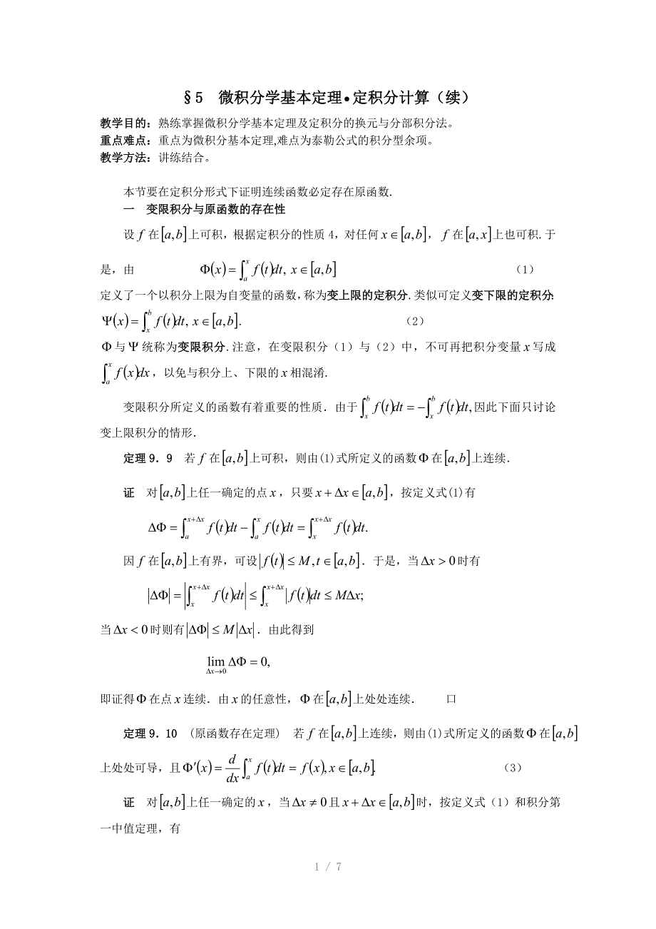 微积分学基本定理定积分计算续_第1页