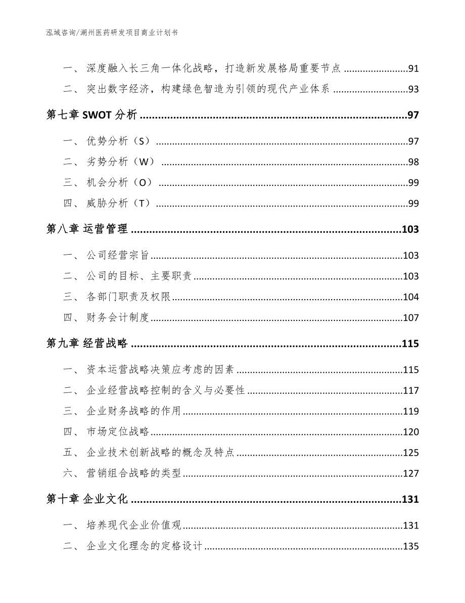 湖州医药研发项目商业计划书_第3页