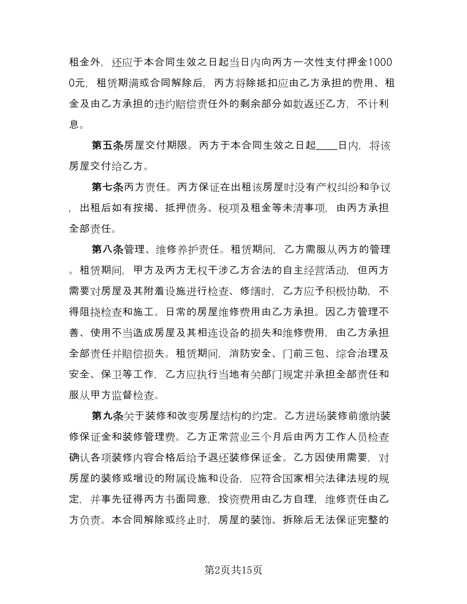 自有商业用房租赁协议书简洁版（四篇）.doc_第2页