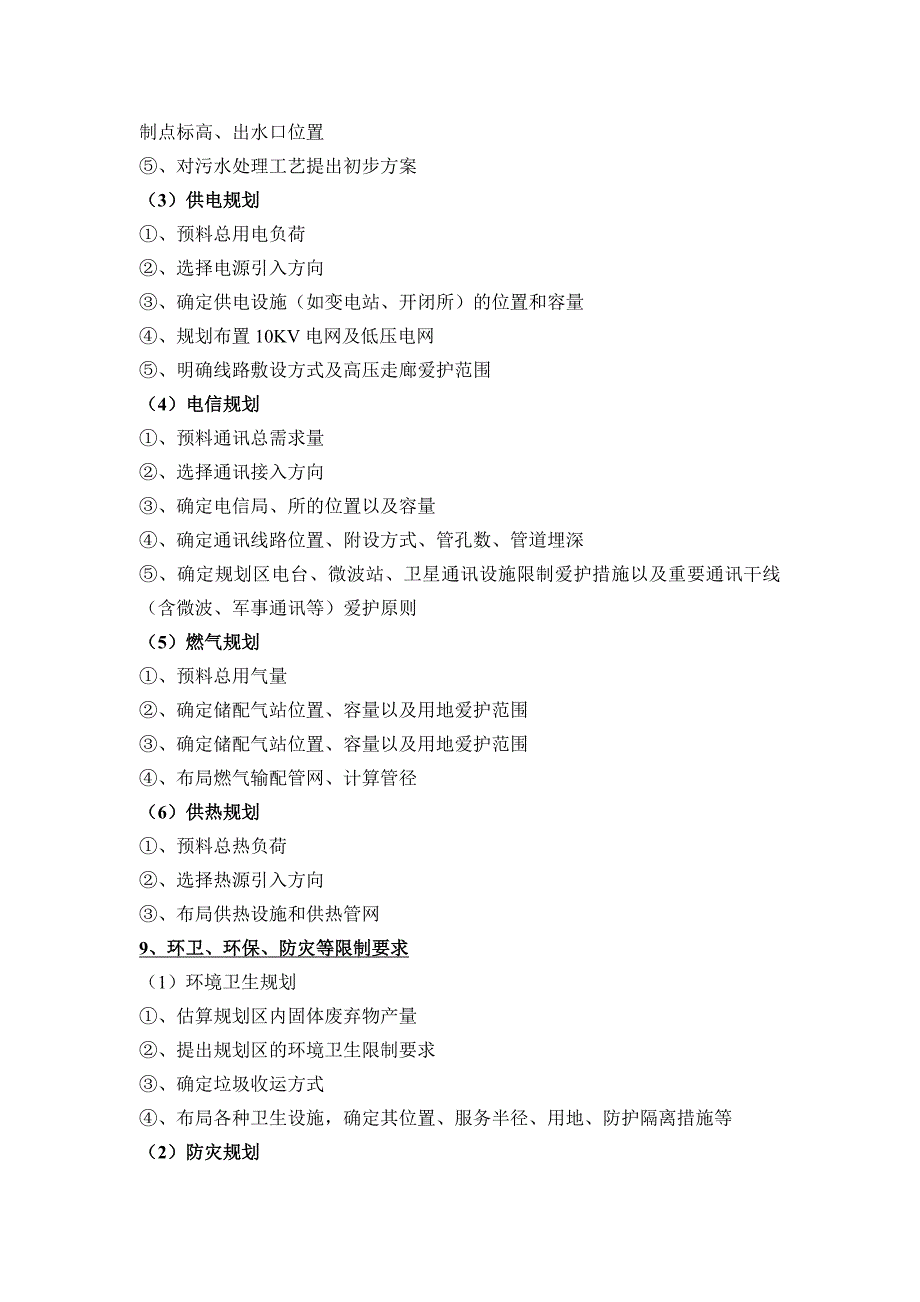 控制性详细规划编制文本与说明书内容要求_第3页