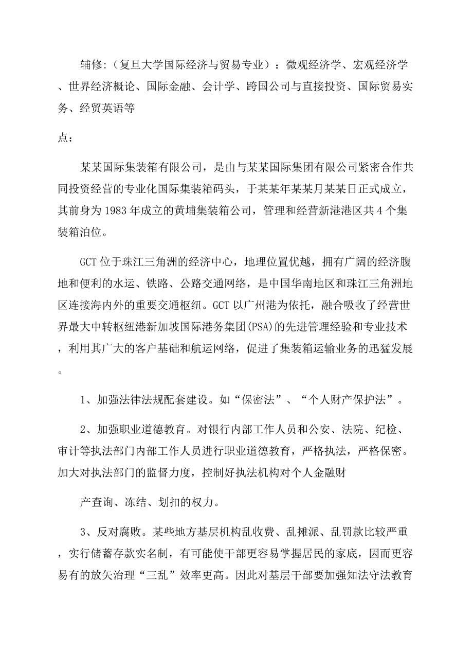 实习报告范文―会计类报告范文.docx_第5页