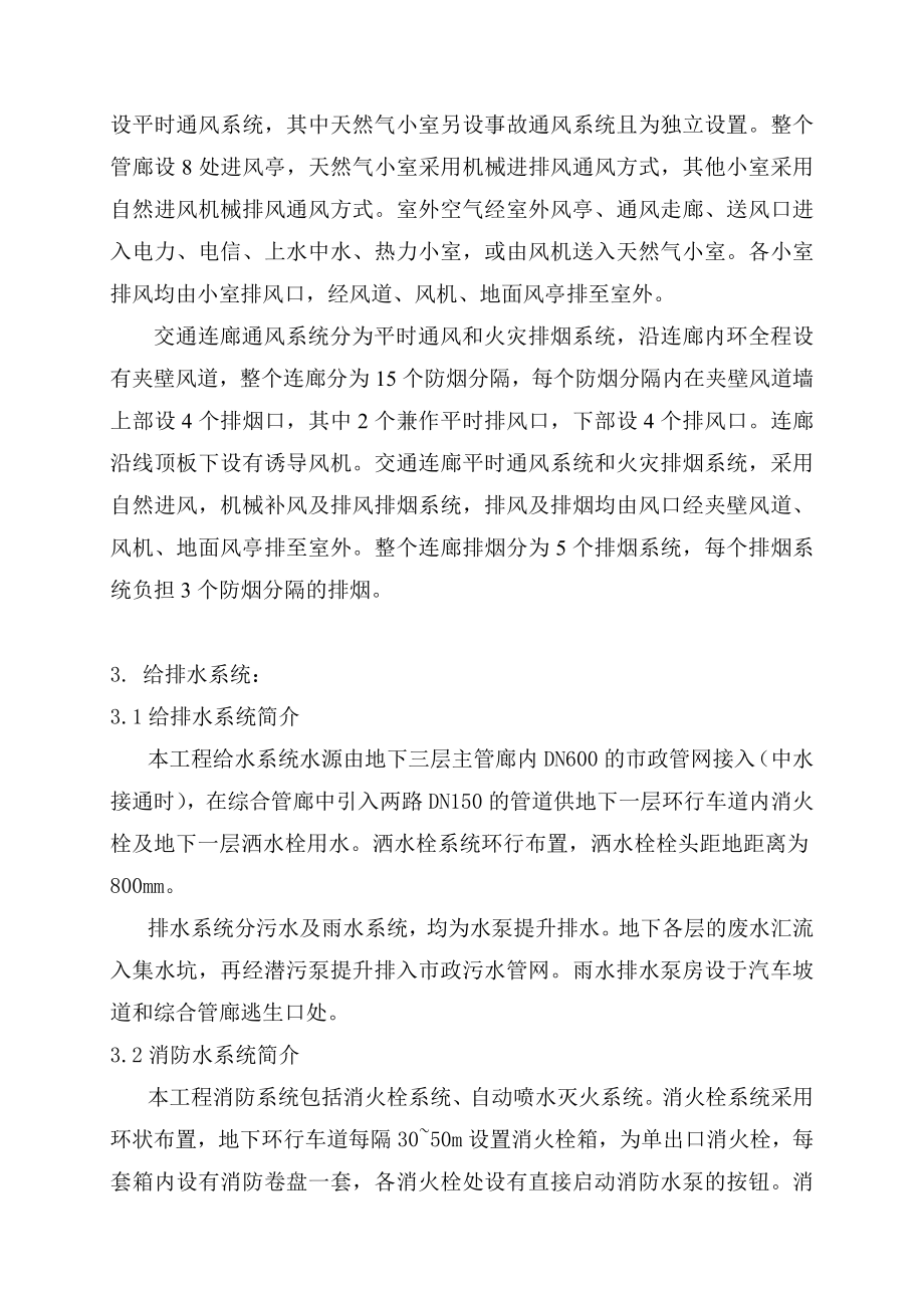 中关村西区投标施组.doc_第4页