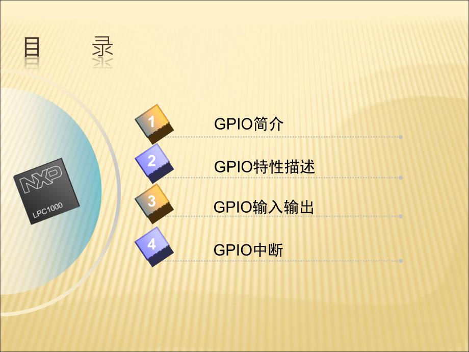 嵌入式系统：第五章 通用输入输出（GPIO）_第2页