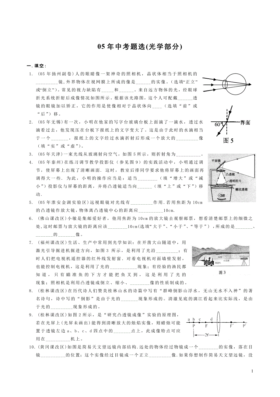 05年中考题选(光现象)_第1页