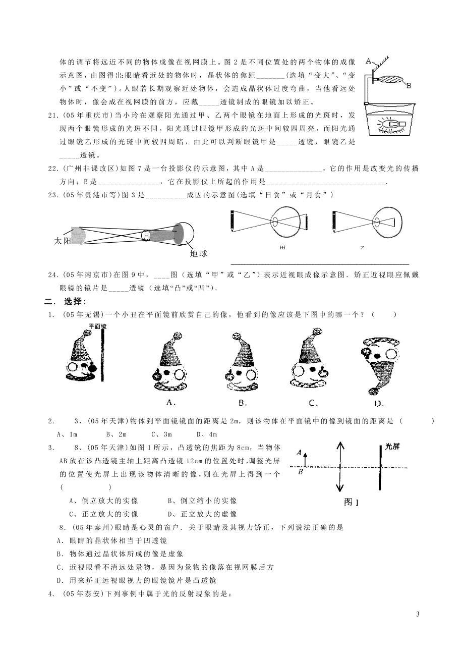 05年中考题选(光现象)_第3页