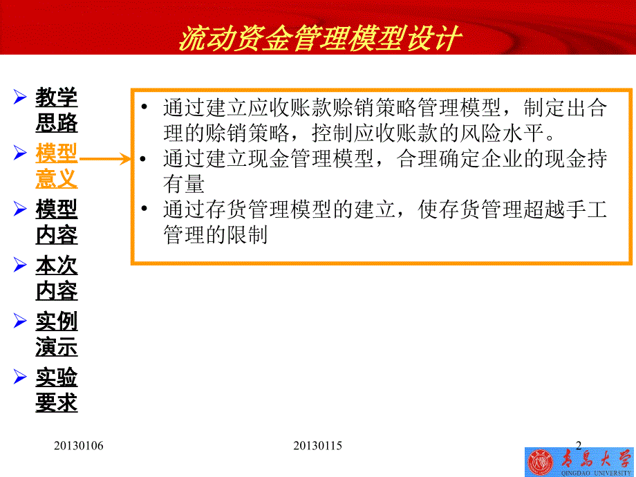 流动资金管理模型设计_第2页