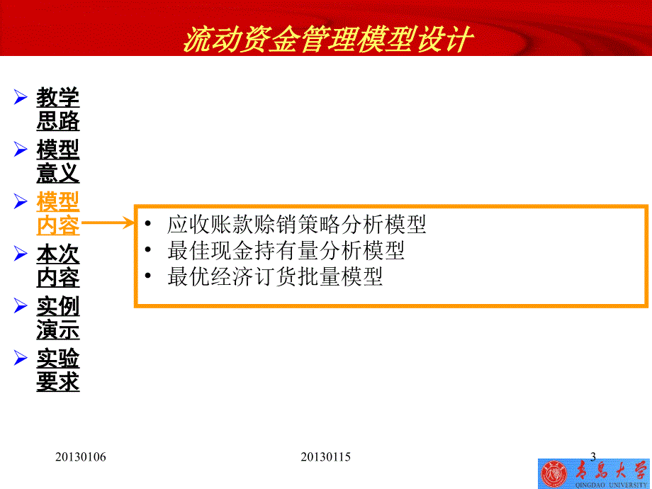 流动资金管理模型设计_第3页