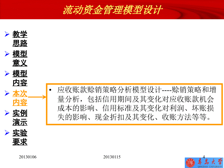 流动资金管理模型设计_第4页