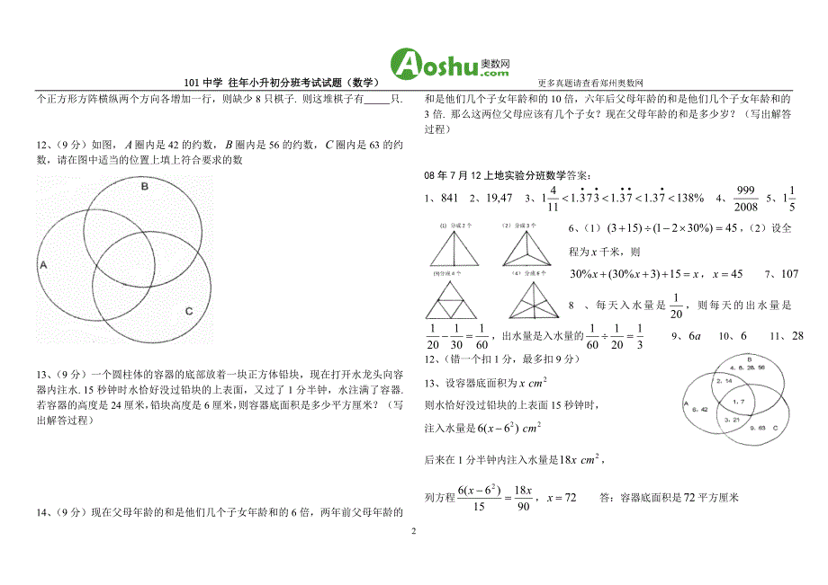 郑州101中学小升初分班考试数学试题真题.doc_第2页