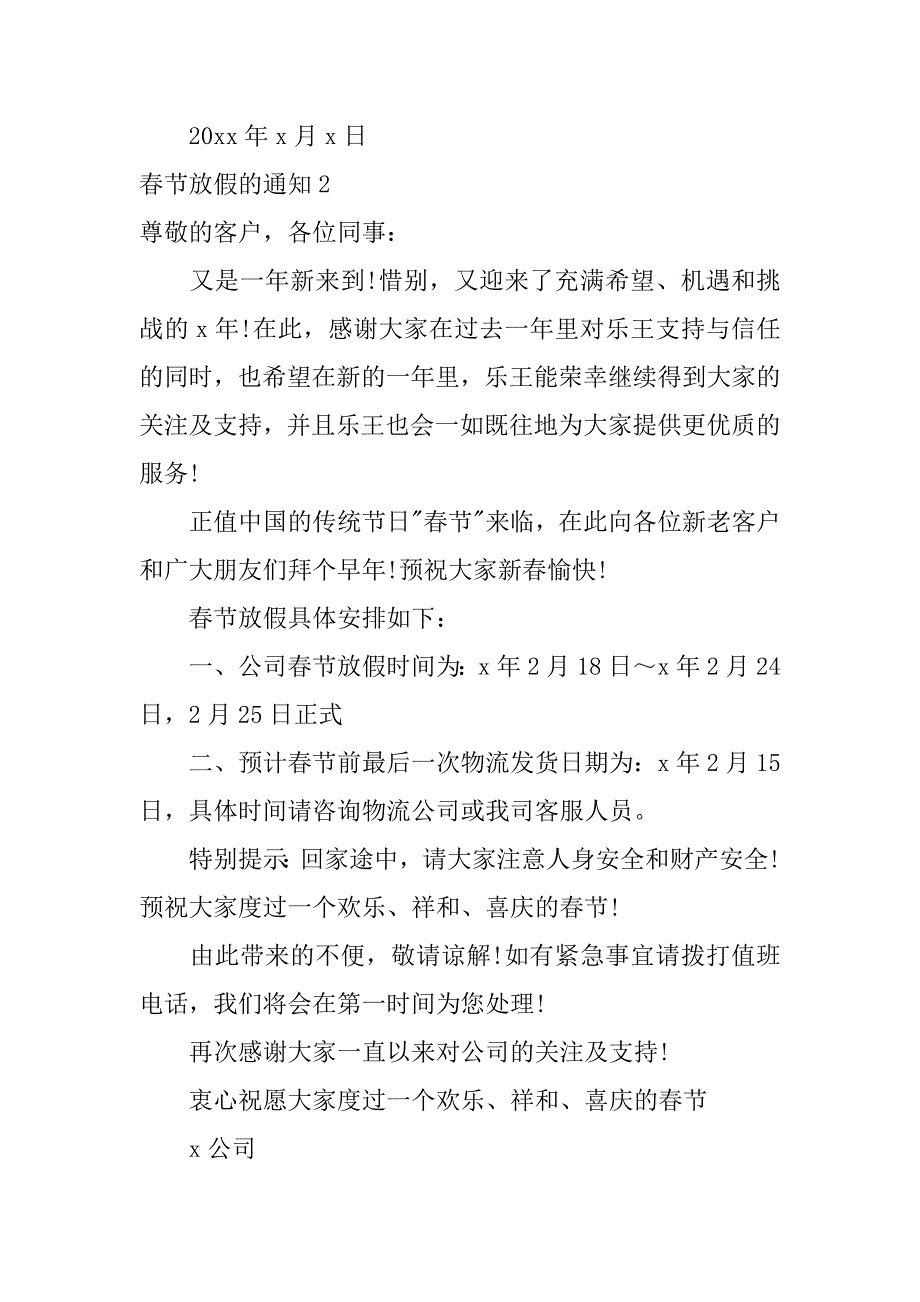 春节放假的通知12篇(放假通知春节放假通知)_第2页