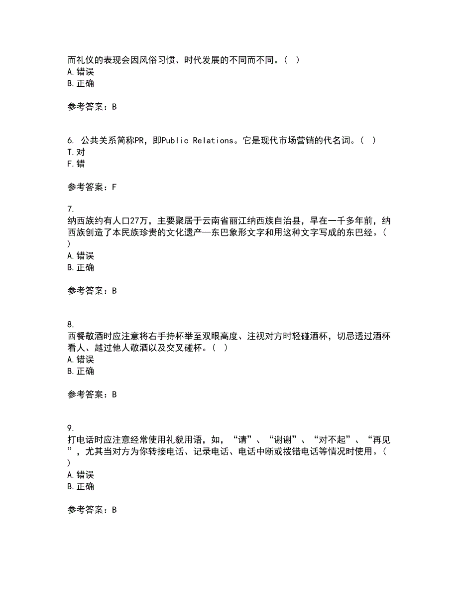 东北财经大学21春《公关社交礼仪》在线作业二满分答案25_第2页