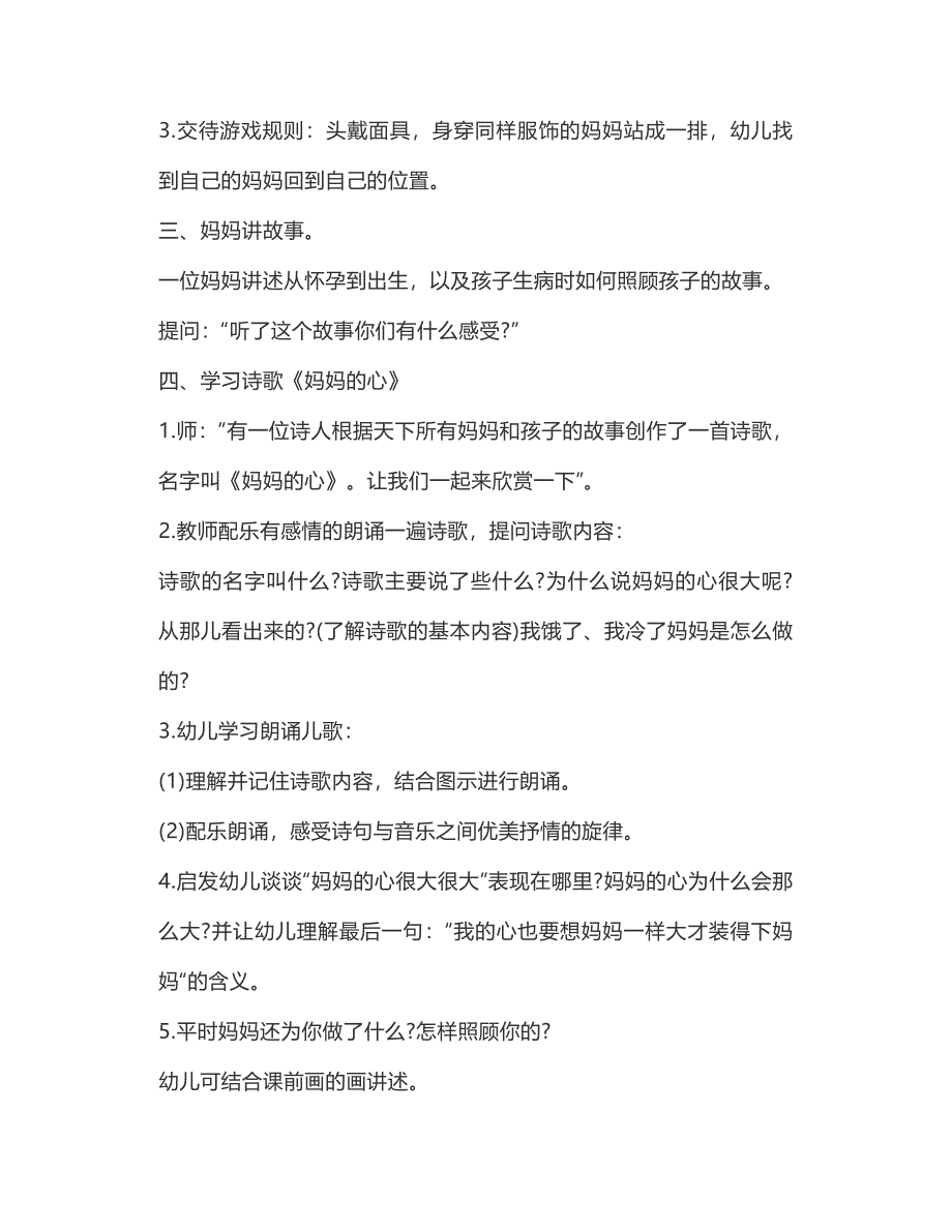 幼儿园母亲节教案《妈妈的心》诗歌活动中班社会公开课教学反思_第2页