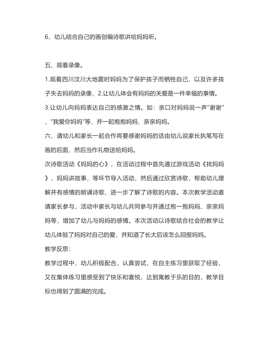 幼儿园母亲节教案《妈妈的心》诗歌活动中班社会公开课教学反思_第3页