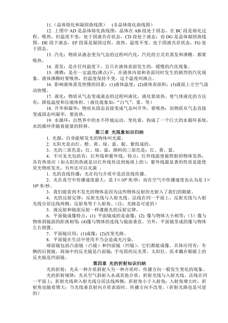 苏教版初中物理知识点归纳资料_第2页