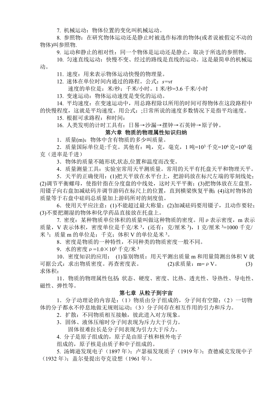 苏教版初中物理知识点归纳资料_第4页