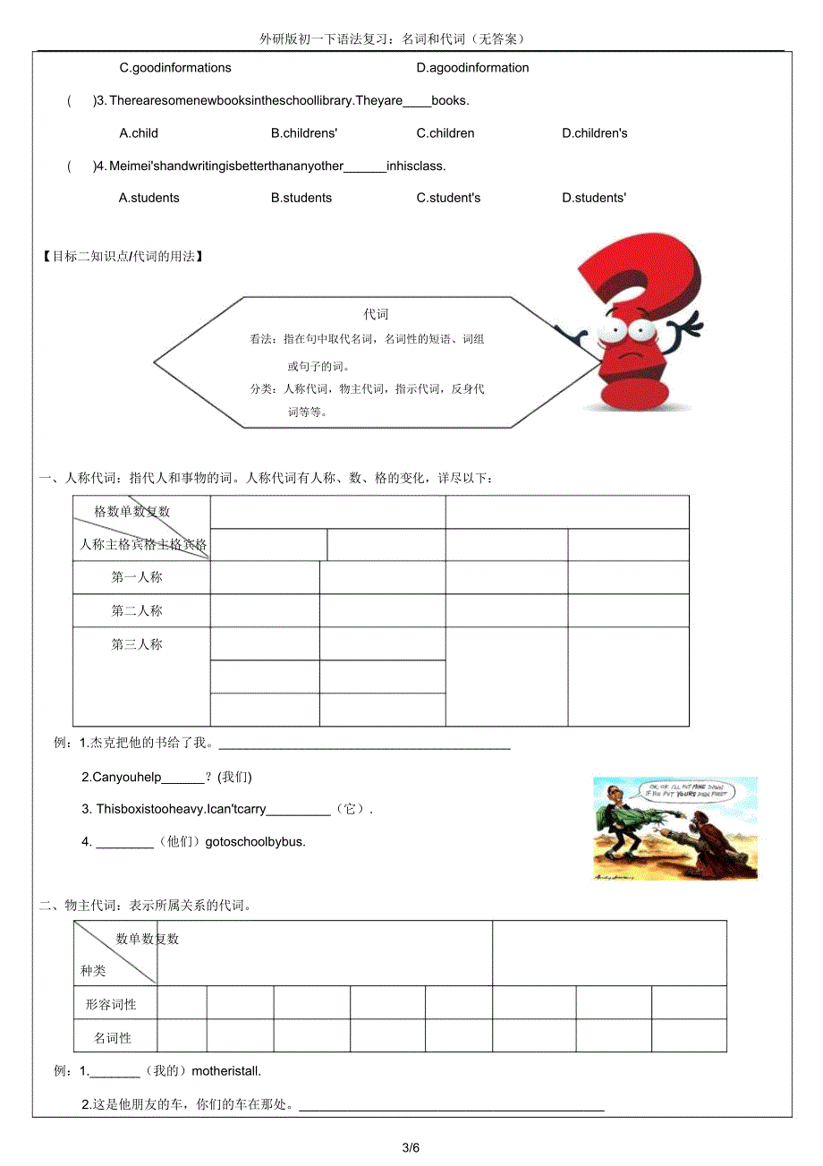 外研版初一下语法复习名词和代词.docx_第3页