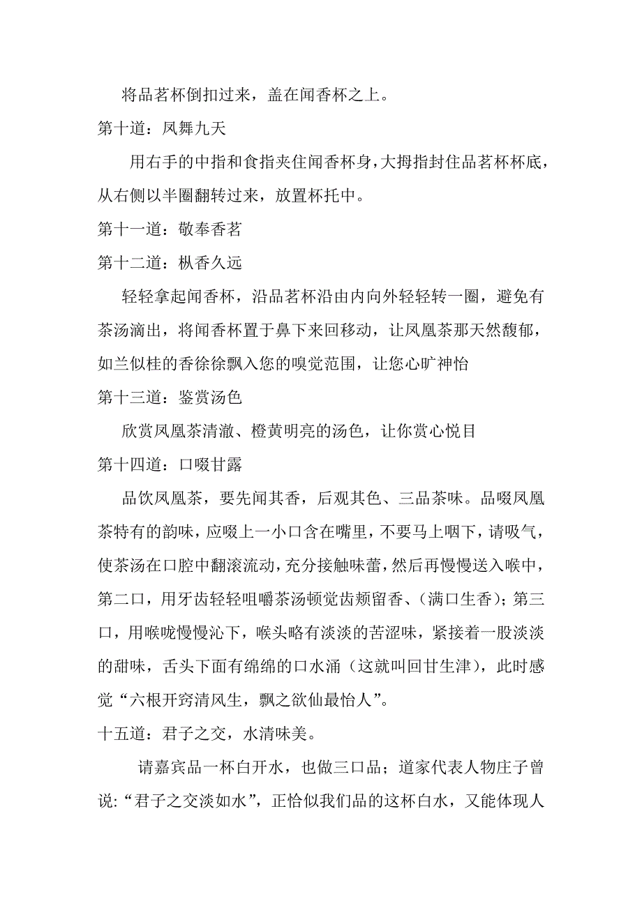 凤凰单枞的表演程序.doc_第3页