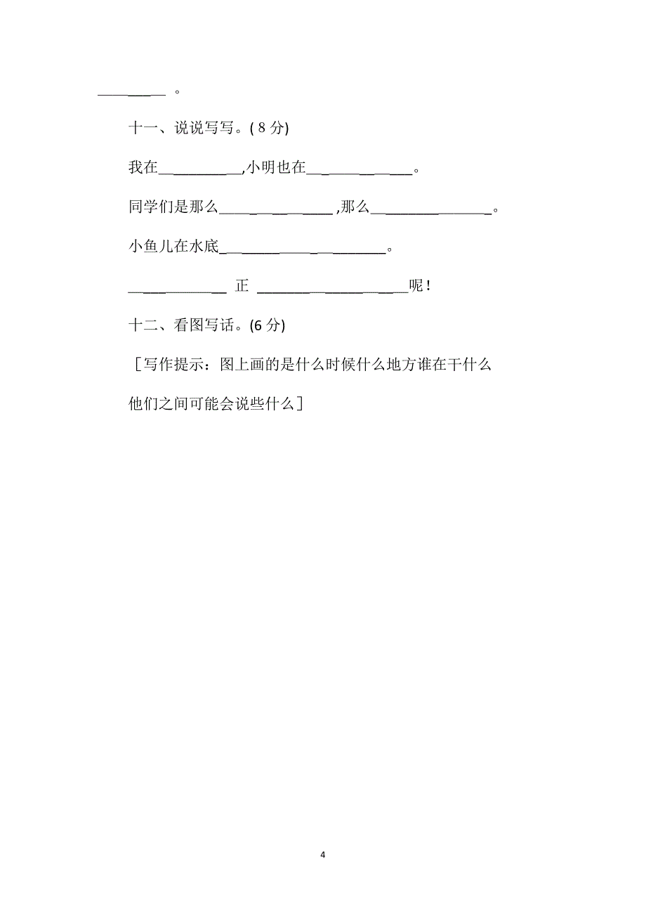 人教版一年级下册语文期中试题_第4页