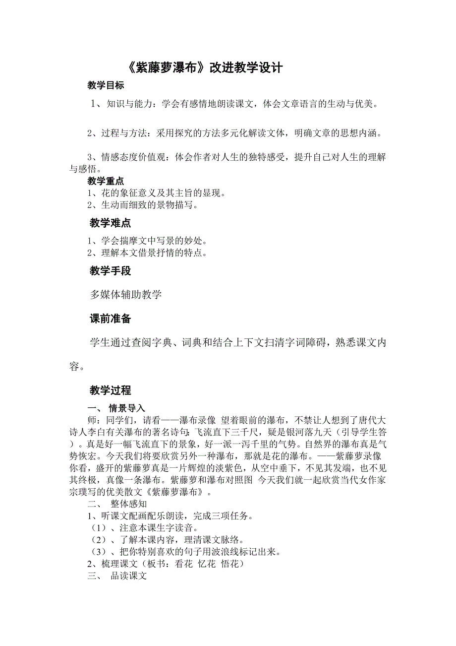 紫藤萝瀑布改进教学设计_第3页