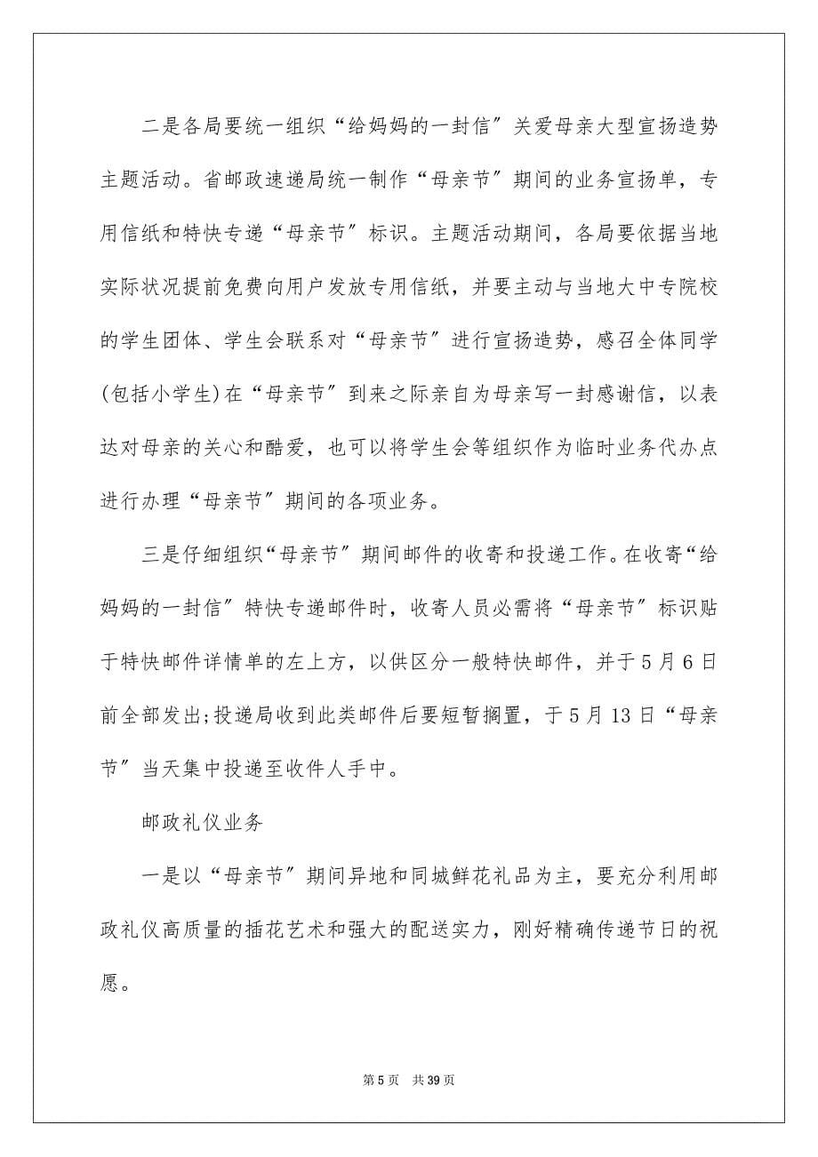 2023母亲节主题策划活动方案范文.docx_第5页