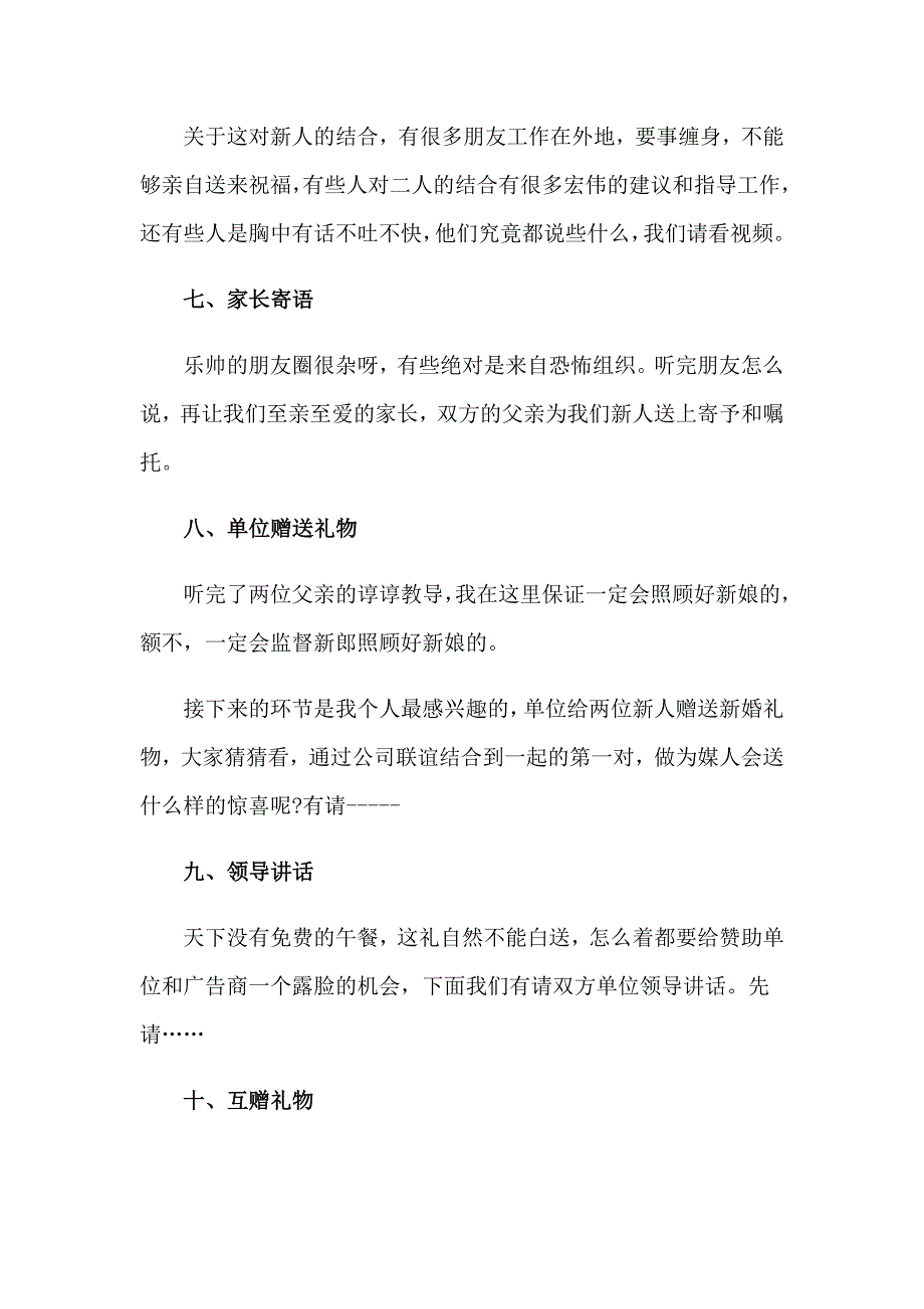 2023年司仪主持词模板合集7篇_第4页