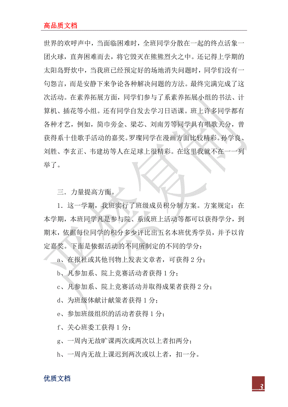 2022年争创优良学风班汇报材料_第3页