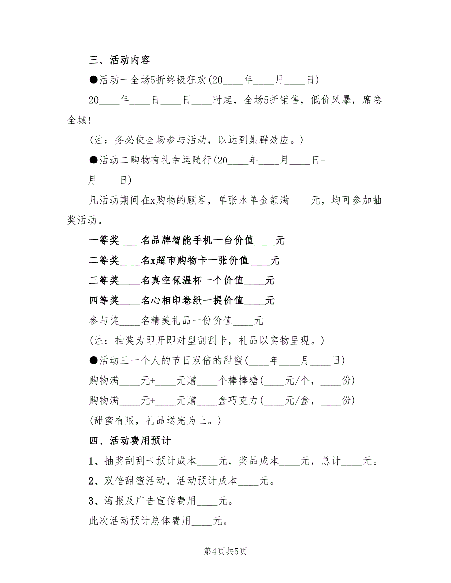 淘宝双十一活动策划书方案范本（2篇）_第4页