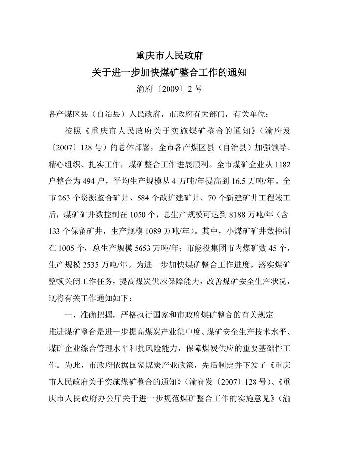 渝府【2009】2号.doc