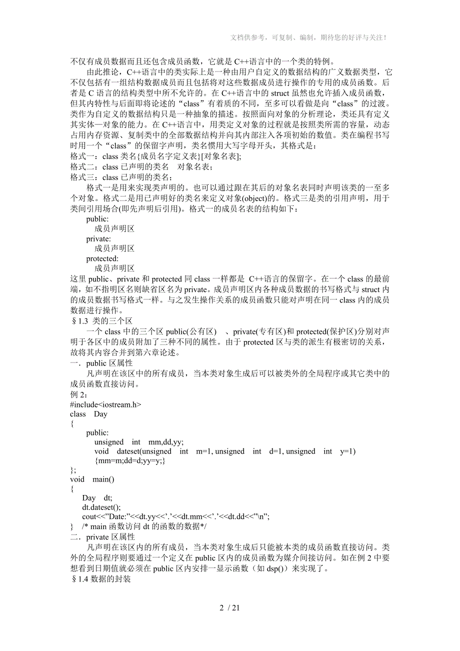 C语言中的类数据类型_第2页