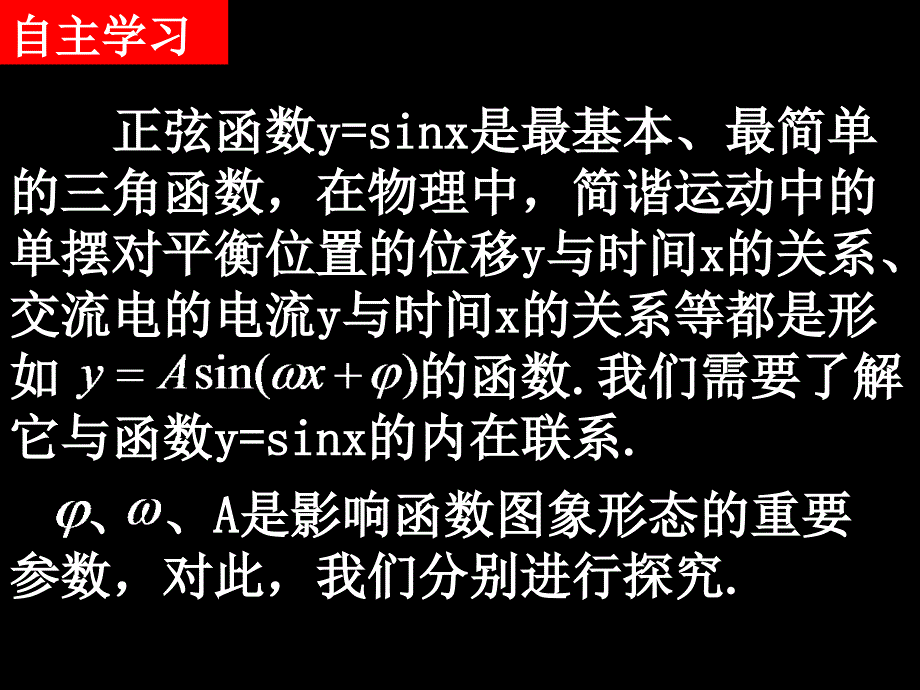 151函数图象的变换平移变换和周期变换_第3页