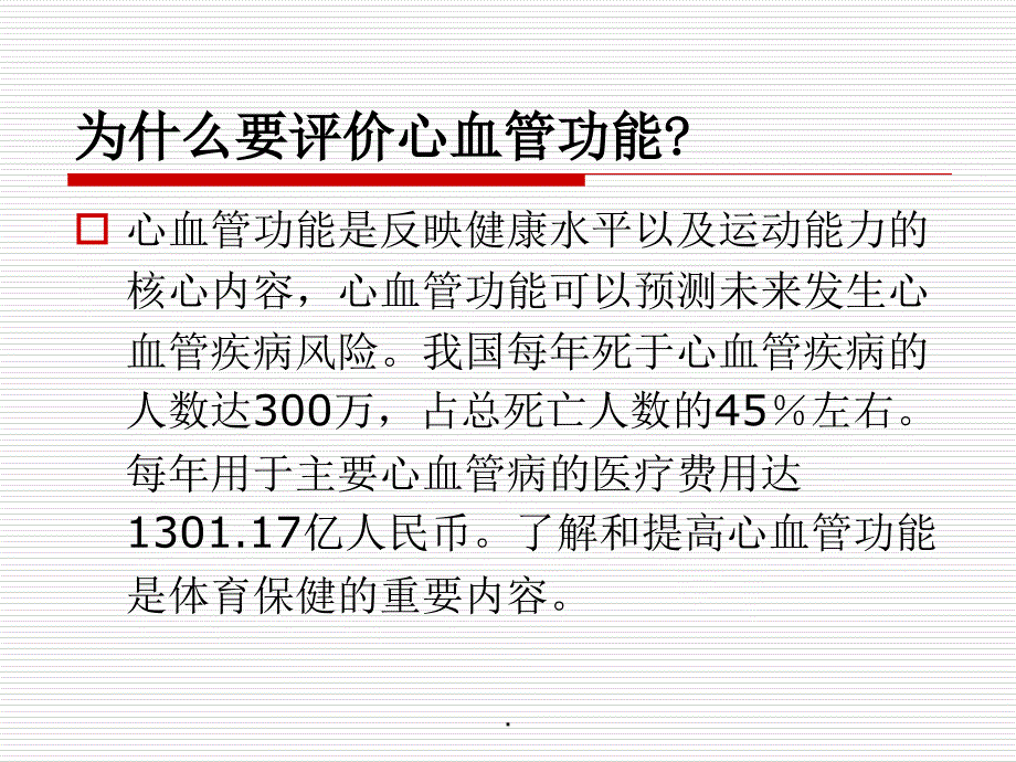 评价心血管功能的常用指标PPT文档资料_第2页