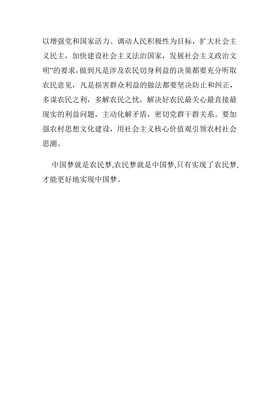 农业系统我的中国梦演讲稿：农民梦 中国梦_第3页